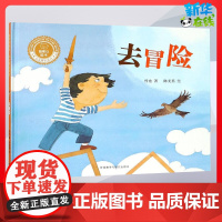去冒险儿童文学6-10岁儿童故事书小学生课外阅读书籍暑假阅读图书童话故事儿童书籍