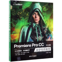 音像PremiereProCC中文版自学视频教程编者:曹茂鹏|责编:贾小红