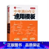 [中考]满分作文-速用模板 初中通用 [正版]初中必背文学文化常识2024版文学文化常识积累大全导图版文学常识阅读文言文