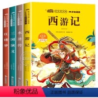 全4册快乐读书吧五年级下册 [正版]四大名著原著小学生版五年级下册课外书必读西游记水浒传三国演义红楼梦青少年版本五下快乐