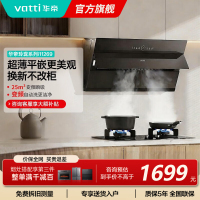 [变频款]华帝(vatti)25立方超薄平嵌侧吸抽油烟机挥手智控1000Pa强劲速排智感恒吸i11269