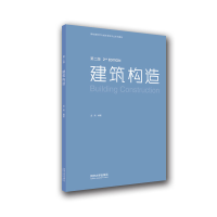 音像建筑构造(第二版)孟刚