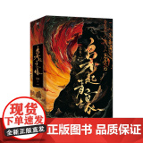 2024豆瓣年度书单】枭起青壤 全3册 尾鱼 继七根凶简龙骨焚香后悬疑奇情力作 恐怖惊悚小说实体书磨铁