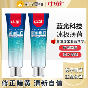 中华魔丽迅白牙膏蓝光迅白科技清新口气 冰极薄荷味100g*2支