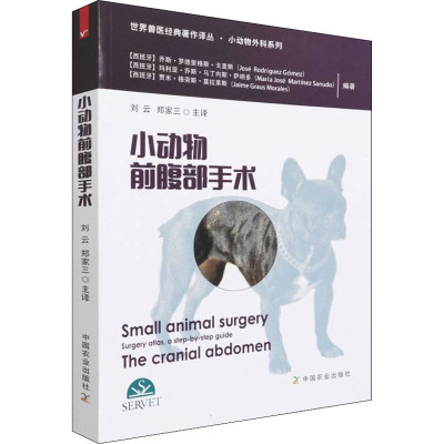 小动物前腹部手术(世界兽医经典著作译丛▪小动物外科系列)