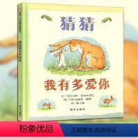 [正版]Cl548IAYjJ儿童书籍情商EQ启蒙教育书 猜猜我有多爱你 明天出版社 梅子涵译 世界精选图画书 爱实在不