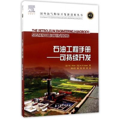 正版新书]石油工程手册--可持续开发/国外油气勘探开发新进展丛