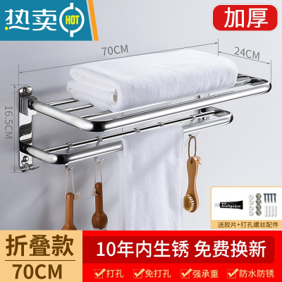 敬平浴室毛巾架304不锈钢免打孔卫生间置物架壁挂浴巾架卫浴五金挂件 304折叠款70cm [免打孔两用]浴室置物架