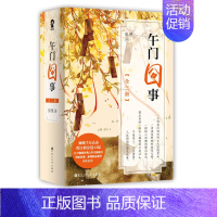 [正版] 午门囧事 影照著经典小说古言精品书籍经典穿越小说古代言情宫斗图书古风小说 又蕴含人生哲学的古代言情小说