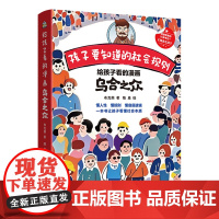 给孩子看的漫画乌合之众