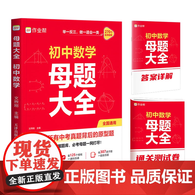 2025作业帮初中母题大全提分大师初中一二三数学物理化学一本通全国通用七八九年级同步训练拔高归纳秘籍知识总结母题解题思维