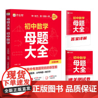 2025作业帮初中母题大全提分大师初中一二三数学物理化学一本通全国通用七八九年级同步训练拔高归纳秘籍知识总结母题解题思维