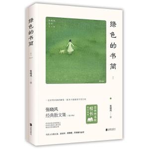 正版新书]绿色的书简张晓风 著9787559636300