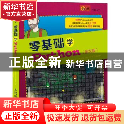 正版 零基础学Python:图文版 [美]Craig Richardson 人民邮电出版