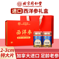 [礼盒装]北京同仁堂加拿大进口原料西洋参礼盒装100g/盒人参片花旗参含片泡水喝蓝金罐