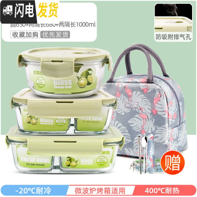 三维工匠上班族玻璃饭盒微波炉加热专用保鲜分隔型保温便当带盖 萌萌绿圆650+两隔长680+两隔长1000+火烈鸟包+餐具