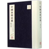 [M]中国水利史典.综合卷-9787517020745