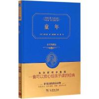 正版新书]童年(全译典藏版)高尔基9787100113045