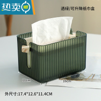 敬平纸巾盒客厅茶几轻奢ins风抽纸盒高级感实木卧室家用创意摆件 [1个装/透绿/顶盖可升降]纸巾盒 SF1682