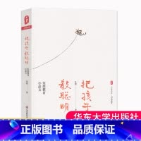 [正版]把孩子教聪明 朱煜教育小品文 大夏书系 阅读教育 教育教学 教育随笔 小学语文教学设计整本书阅读指导备课上课评