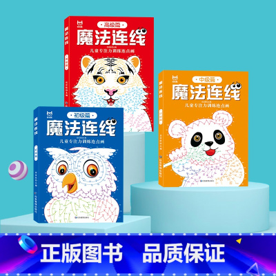 专注力训练⭐[3册]魔法连线 [正版]兵器大百科小眼睛看世界军事百科武器儿童科普百科全书 3一10岁军事坦克飞机战车动物