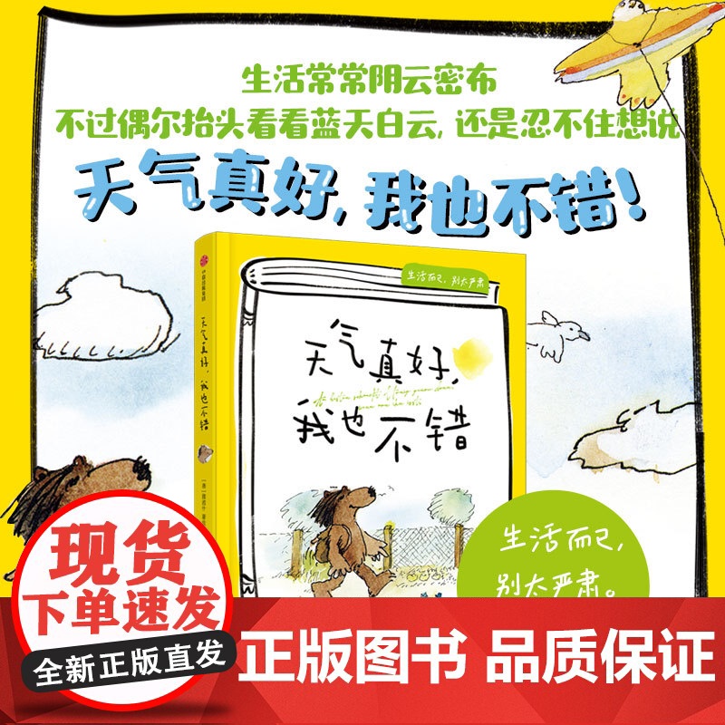 天气真好 我也不错 雅诺什著