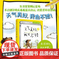 天气真好 我也不错 雅诺什著