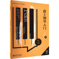 正版新书]爵士钢琴入门(英)帕姆·韦奇伍德 著 黄岑,白天 译97875