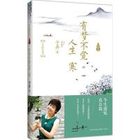 正版新书]有梦不觉人生寒于丹9787535479617