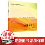 护理学概论（第5版） 张志云著
