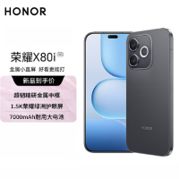 荣耀X80i 8GB+128GB 曜石黑 LNA-AN00 双卡 全网通版手机 超韧精研金属中框 1.5K荣耀绿洲护眼屏 7000mAh耐用大电池