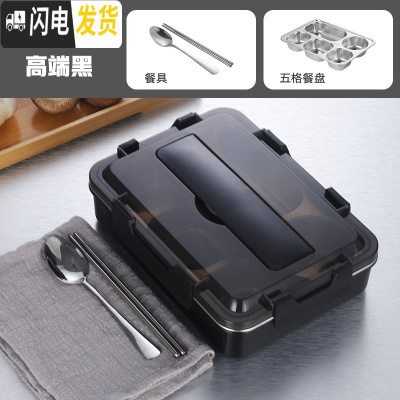 三维工匠304不锈钢学生分格保温饭盒成人上班族便当盒加深大容量食堂餐盒 炫酷黑5格(配筷子勺子)