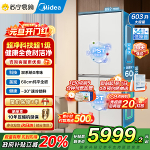 美的(Midea)熊墩墩系列603双系统纯平全嵌Max超净除菌十字四开门无霜家用电冰箱BCD-603WUSPZM(E)白