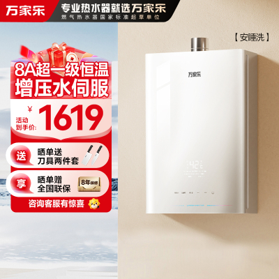 万家乐安睡洗燃气热水器JSQ30-16S9 MAX(F)四驱增压水伺服16升天然气一级节能省气恒温防冻