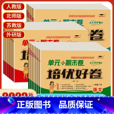 3本[语文人教+数学人教+英语人教] 三年级下 [正版]2023版 培优好卷小学一二三年级四年级五六年级试卷测试卷全套语