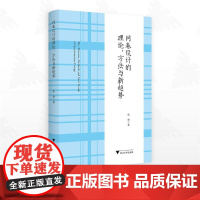 问卷设计的理论、方法与新趋势/张婵著/浙江大学出版社