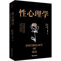 音像心理学(英)哈夫洛克·霭理士(Havelock Ellis)