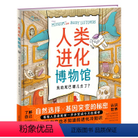 人类进化博物馆(精) [正版]人类进化博物馆科普绘本精装满足儿童对人类起源的所有好奇心6-8-12岁小学生自然科学读物少