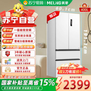 美菱(MeiLing) BCD-400WP9CZX 冰箱400升对开门家用一级能效零嵌入式超薄冰箱风冷无霜底部散热电冰箱