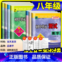 [随机发1本]一阅优品错题笔记+课堂笔记 八年级上 [正版]孟建平初中单元测试八年级上册下册语文数学英语科学历史与社会道