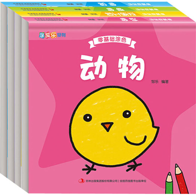 醉染图书零基础涂色(全4册)9787558126208