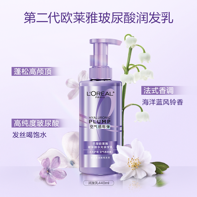 巴黎欧莱雅玻尿酸水光盈润清爽护发乳440ml蓬松柔顺顺滑保湿护发素