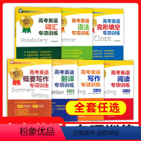 2本套[完形填空+词汇] 高中通用 [正版]世纪外教高考英语专项训练系列英语口试听力完形填空词汇语法阅读理解翻译写作概要