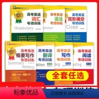 2本套[完形填空+词汇] 高中通用 [正版]世纪外教高考英语专项训练系列英语口试听力完形填空词汇语法阅读理解翻译写作概要