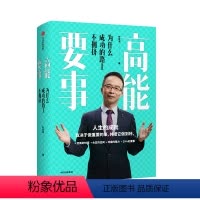 [正版]高能要事(为什么成功的路上不拥挤) 人生的成就,取决于做重要的事,并把它做好