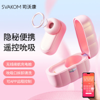 司沃康(SVAKOM)尔姬跳蛋无线遥控APP异地远程控制吮吸式AV震动棒女用自慰器女性系列电动玩具振动按摩器成人情趣用品