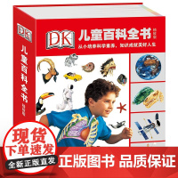 DK儿童百科全书(精致版) 7-14岁孩子的随身百科全书 构建孩子思维框架 满足孩子所有好奇心 小学生书单 正版书籍