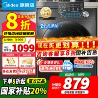 [政府补贴]美的全自动滚筒洗衣机10公斤家用大容量变频电机一级能效1.1高洗净比蒸汽除菌除螨简尚系列MG100V36T