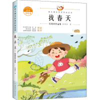 正版新书]找春天经绍珍9787558552984