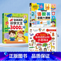 [3本组合]语数英+识字+小百科 [正版]会说话的语数英全能大课堂拼音学习神器儿童手指点读发声书早教启蒙有声书一年级上册